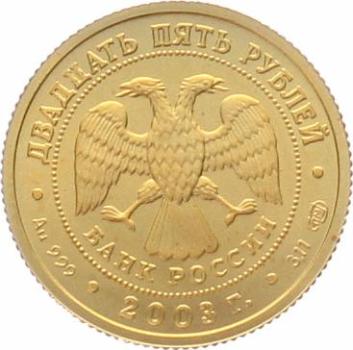 Russland 25 Rubel 2003 - Widder - 1/10 Unze Feingold